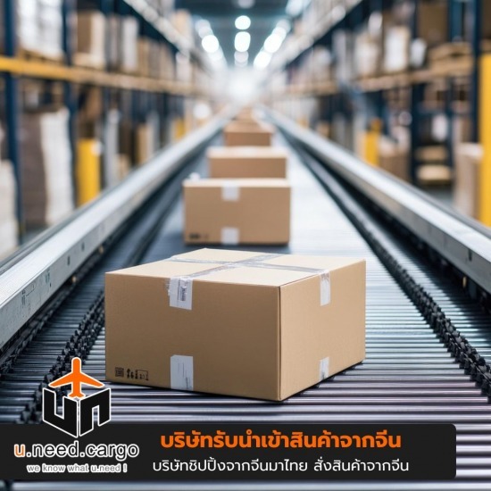 รับนำเข้าสินค้าจีนเช็คสถานะได้จากแอป